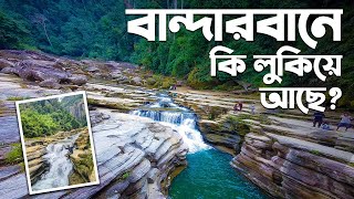 Beautiful Bangladesh  Bandarban  Episode  03  আমিয়াখুম  নাফাখুম  রেমাক্রি ফলস  রাজা পাথর [upl. by Ilera]