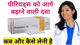 Primolut N Tablet  Norethisterone 5mg Tablet  Primolut N Tablet Uses Benefits Review in hindi [upl. by Gibe]