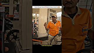 Indian Oil Petrol Pump Scammer pakda gya🤬 shorts bike rider petrol petrolpumpfraud indianoil [upl. by Lorna468]