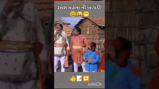 Ramesh Mehta Ni Comedyshortsvideogujratifilmcomedy [upl. by Wendelin]