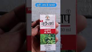 Juri Tap Syrup ke fayde Immunity Booster Power of Kalmegh Extract [upl. by Anitreb]