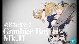 【艦これ】Gambier Bay MkII改装演出【KanColle】 [upl. by Ainerol]