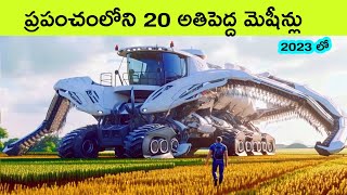 Biggest machines in the world  modern technology agriculture machines  BMC Facts  facts in Telugu [upl. by Thompson219]