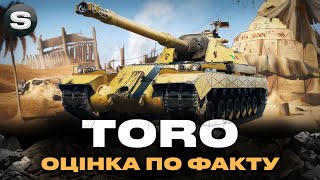 TORO  НЕВЖЕ ТАК ВСЕ ПОГАНО  ПОВНИЙ ТЕСТ ТАНКУ З КОРОБОК І wotua sh0kerix [upl. by Rahal]