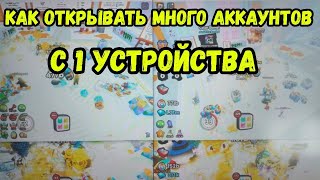 КАК ЗАПУСТИТЬ НЕСКОЛЬКО АККАУНТОВ ROBLOX НА ОДНОМ УСТРОЙСТВЕ [upl. by Newo715]