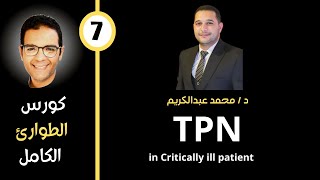 7th LEC  Total Parenteral Nutrition TPN  Dr Mohamed Abdelkareem [upl. by Ardyaf259]