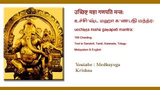 Ucchista Ganapati Mantra Japa by Krishna [upl. by Lael]