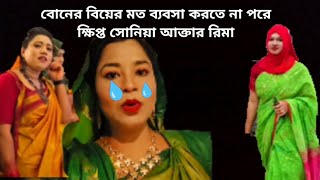 Soniya Akter Rima  Soniyas Food Vlog  Desiya Ranna By Soniya  AlAlif Mishary Tanju [upl. by Allehcim741]