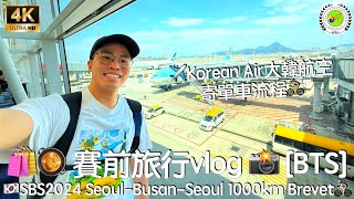 4K 🛍️🥘 賽前旅行vlog 📸 amp ✈️Korean Air大韓航空寄單車流程🚴 🇰🇷SBS2024 BTS [upl. by Maisie357]