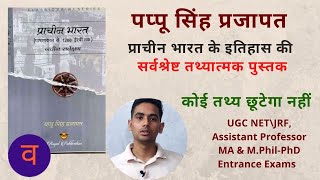 Pracheen Bharat by Pappu Singh Prajapat  Best Book for Ancient Indian History Facts [upl. by Owades538]