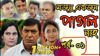 Mojnu Akjon Pagol Nohe  Ep 1  Chonochol  Bangla Serial Drama 2017  Rtv [upl. by Gilliam65]