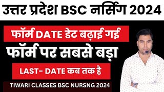 ABVMU BSC NURSING APPLICATION FORM 2024  ABVMU BSC NURSING NEW UPDATE KGMU UP BSC NURSING 2024 [upl. by Pantheas]