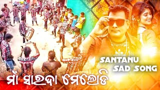 SANTANU SED SONG MAA SARADAA MELODY TITILAGADA Burdipada [upl. by Jedd779]