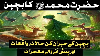 Hazrat Muhammad SAW ke Bachpan Ke Waqiaat  Childhood Of Prophet Mohammad SAW  Dilchasp Waqiaat [upl. by Monahon734]