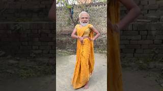 मोदी जी का सुपरहिट ड्रामा डांस विडियो  देहाती डांस कॉमेडी modicomedy funny comedy dance song [upl. by Hahnert723]