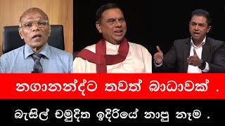 නගානන්දට තවත් බාධාවක්  Nagananda Kodituwakku [upl. by Gordon]