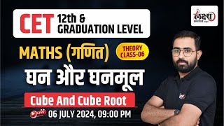 CET Maths Class 2024  Rajasthan CET 12th LevelGraduation Level 2024 Exam  06  By Anil Sir [upl. by Tennes]