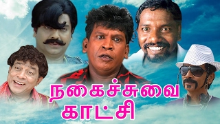 சூப்பர் ஹிட் காமெடி சீன்ஸ்  Tamil Comedy Scenes  Non Stop Comedy Collections  Vadivelu [upl. by Westney]