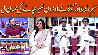 Saleem Albela Aur Goga Pasrooi Nay Ozone Layer Bachany Ki Than Li [upl. by Oivaf]