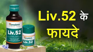 Benefits Of Liv52 Ds Tablet Uses And Sideeffects [upl. by Eugenia172]