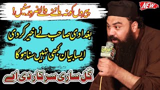 Mufti Jamal ud Din Baghdadi New Bayan 2024  Wahabi And Shia Exposed By Jamal ud Din Baghdadi [upl. by Ashlie]