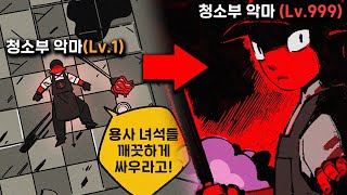 청소만 열심히 했을 뿐인데 얼떨결에 마왕급으로 강해져버린 청소부 악마 [upl. by Esojnauj]