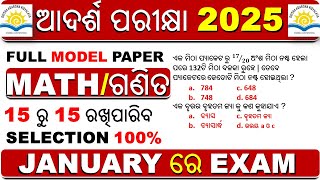 OAV entrance exam 2025  Odisha adarsha vidyalaya exam 2025  oav entrance exam  OAV model paper [upl. by Mela]