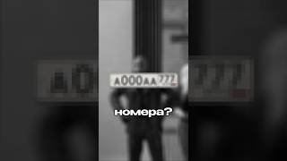 😱Выбиваем красивые номера на RMRP 😱 rmrp rmrpgta5 [upl. by Adehsar616]