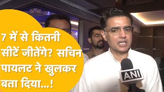 Rajasthan Byelection 7 में कितनी सीटें जीतेंगे  खुद Sachin Pilot से सुनिए [upl. by Assenat858]