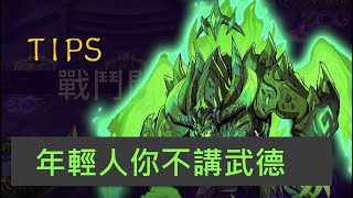 阿克漢的崛起 tips [upl. by Nitnelav176]