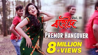 Premor Hangover  Priyanka Bharali  Babu Baruah  Utpal Das  Rohedoi 2012  Superhit Assamese Song [upl. by Orwin]