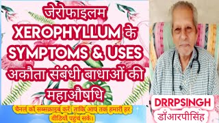 जेरोफाइलम Xerophyllum के Symptoms amp Uses डॉआरपीसिंहDrRPSingh अकौता संबंधी बाधाओं की महाऔषधि [upl. by Browne]