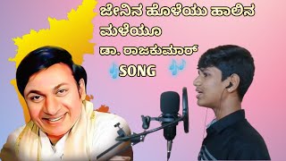 Jenina Holeyo Halina Maleyo song  Dr Rajkumar  Nagaraj NK [upl. by Lavona781]