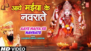 LAKHBIR SINGH LAKKHA Devi Bhajan  आये मैया के नवराते  Aaye Maiya Ke Navrate  माता के भजन [upl. by Dnob]