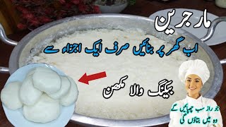 How to Make Uni Puff  Margarine Recipe  Master Puff Recipe  Sumble ka kitchen SKK [upl. by Frodin]