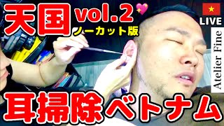 Vol2【耳掃除】これぞ天国！ベトナム理髪店体験！ノーカット版 ASMR mimikaki EarPick EarCanal Relax Massage [upl. by Garrison]