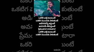 Okariki okaray song evergreenhits love evergreenlovesongs telugusongs subscribe [upl. by Romilly]