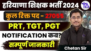 HARYANA TEACHER VACANCY 2024  HTET New Vacancy 2024  27000 Haryana Teacher Vacancy 2024 [upl. by Spohr]