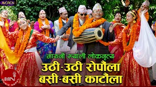 Uthi Uthi Ropaula Maruni Khyali Folk Dance  Nawin Khadka  Dhanu  Ramila  Prekshya [upl. by Ennyletak]