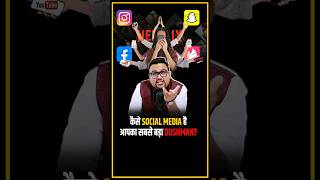 कैसे Social Media है आपका सबसे बड़ा Dushman rahulmalodia socialmedia [upl. by Nairahcaz]