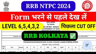 RRB NTPC Cut offNTPC Previous year Cut off NTPC level 65432 Cut offRRB NTPC 2024 [upl. by Nairde]