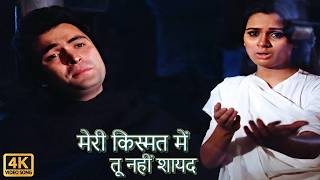 Meri Kismat Mein Tu Nahi Shayad  Prem Rog 1982  Suresh Wadkar Lata M  Hindi Sad Songs [upl. by Nawj]