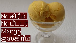 Mango Ice Cream Without Cream in TamilIce Cream Recipe Tamil [upl. by Nospmis]