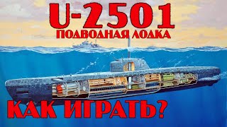 U2501 ПОДВОДНАЯ ЛОДКА ГЕРМАНИИ X УРОВНЯ  ДЛЯ НОВИЧКОВ  КАК ИГРАТЬ НА ПОДЛОДКАХWORLD OF WARSHIPS [upl. by Bara]