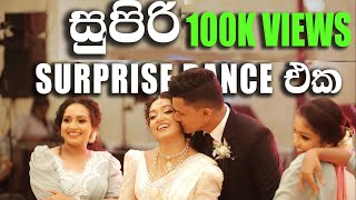 සුපිරිම Surprise Dance එකක් by the Bride and Friends 🥰 Surprise Dance Video Sri Lankan Wedding Video [upl. by Naujek]