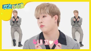 Weekly Idol 애교계의 조커 울 귀염둥 주헌이의 애교 FLEX l EP459 ENGCHN [upl. by Pelagia]