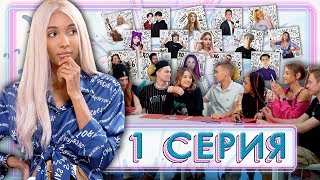 XO LIFE 6 КАСТИНГ  Новый Состав  1 серия [upl. by Marnia720]