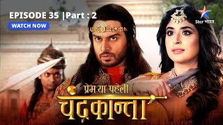 EPISODE35 PART 2  Virendra ne diya Chandrakanta ko vachan  Prem Ya Paheli – Chandrakanta [upl. by Eidak]