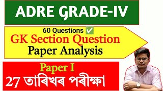 ADRE Grade 4 Answer Key  Gk Section 60 Questions HSLC Level Morning Shift [upl. by Nosilla]