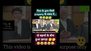 दो बहनों के बीच हुआ झगड़ाhighcourt judge  judge shocked never been before law judge funny [upl. by Abram]